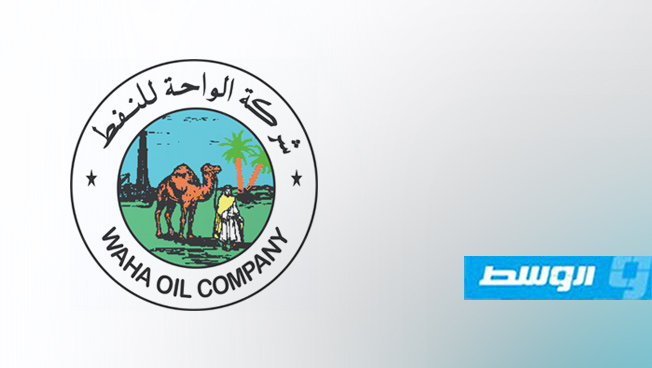 تشكيل لجنة لمراجعة وفحص المعاملات الإدارية والمالية لشركة الواحة للنفط