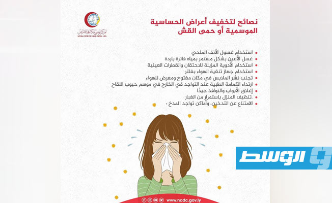 نصائح لتخفيف أعراض الحساسية الموسمية أو حُمى القش