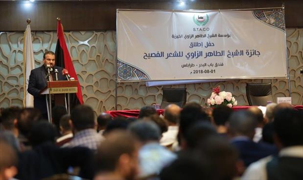 إطلاق جائزة الشيخ الطاهر الزاوي للشعر بطرابلس