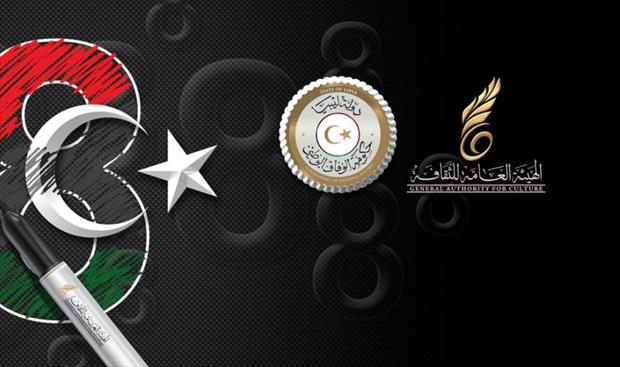 هيئة الثقافة تكرم صحفيين في مدينة طرابلس
