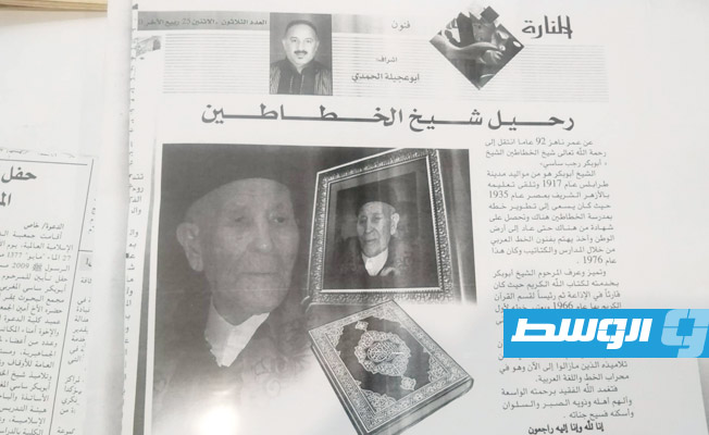 شيخ الخطاطين أبوبكر ساسي وسيرته العلمية في ضيافة «مركز المحفوظات»