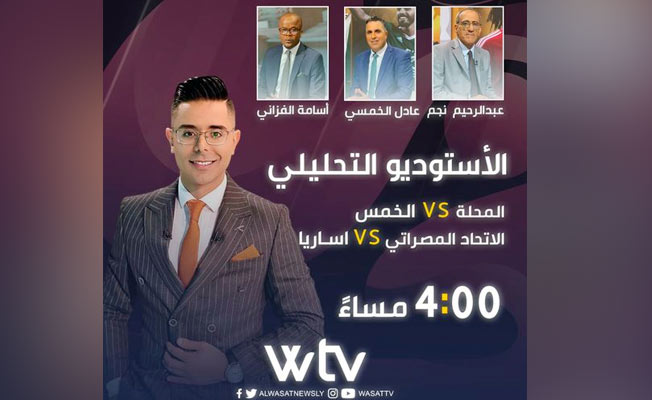 انتهت عبر قناة الوسط (WTV): المحلة يواجه الخمس في «دورينا»