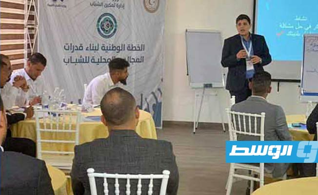 بالصور.. دورة تأهيل رؤساء المجالس المحلية للشباب في صبراتة