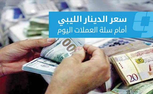 أسعار صرف العملات الأجنبية أمام الدينار في السوق الموازية (الإثنين 24 مايو 2021)