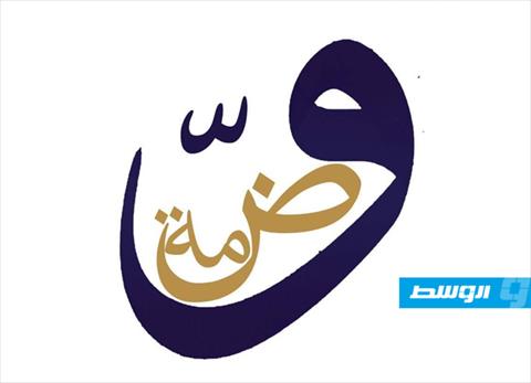 حلقة نقاش حول تطور القصة القصيرة فى ليبيا بمركز وهبي البوري