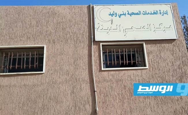 تسجيل 138 إصابة بـ«الليشمانيا» لدى المركز الصحي المدينة في بني وليد منذ نوفمبر
