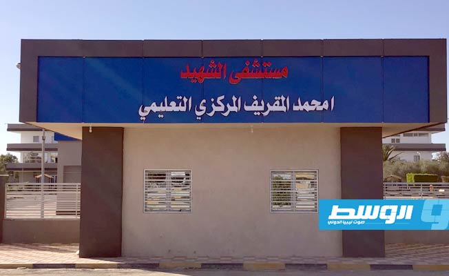 تسجيل حالتي اشتباه وإصابة بفيروس كورونا بمستشفى المقريف في أجدابيا