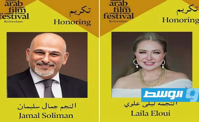 « روتردام للفيلم العربى» يعلن تكريم ليلى علوي وجمال سليمان