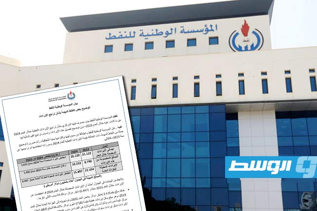 «مؤسسة النفط» توضح أسباب انخفاض الإيرادات النفطية خلال 2024