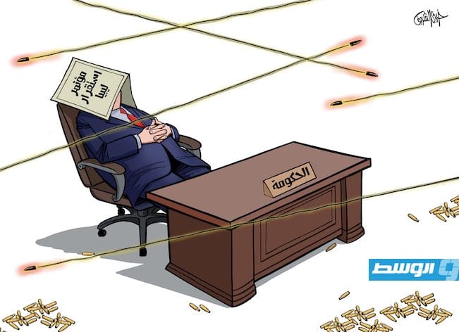 كاركاتير خيري - الحكومة تعقد «مؤتمر دعم استقرار ليبيا»