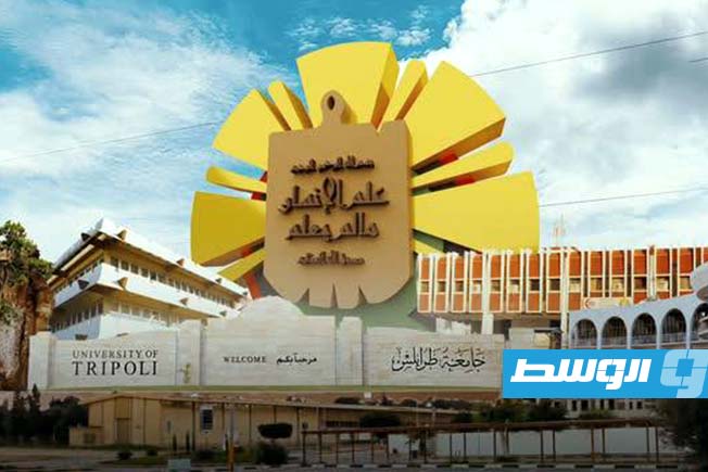 جامعة طرابلس تحقق المركز الأول وطنيًا والـ34 عربيًا في 2025