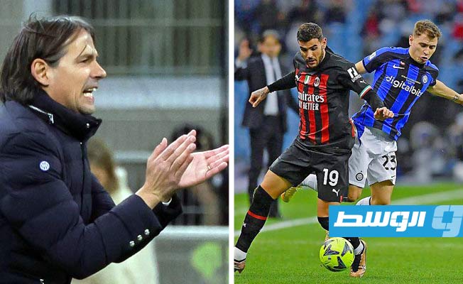 إنزاغي: الفوز بمواجهتي «ديربي ميلان» في 20 يوما لم يكن سهلا