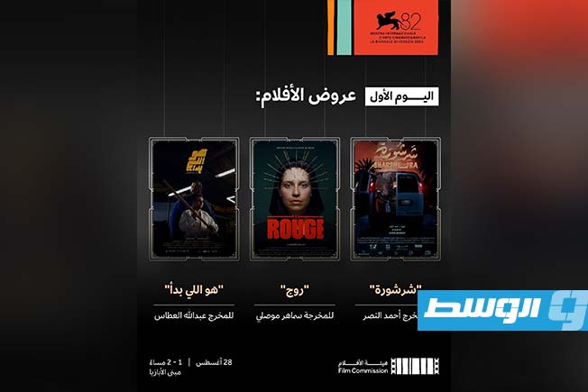 السينما السعودية تتألق في مهرجان البندقية بحضور فني متكامل