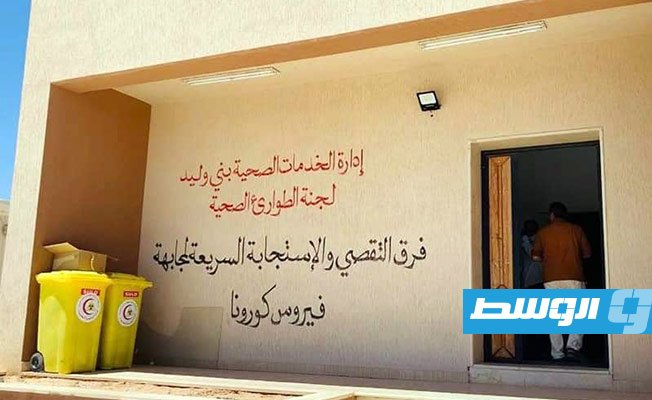تسجيل 61 إصابة جديدة بفيروس «كورونا» في بني وليد اليوم
