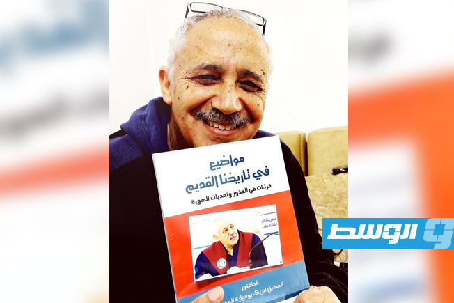 صدور كتاب «مواضيع في تاريخنا القديم» للكاتب الصديق بودوارة