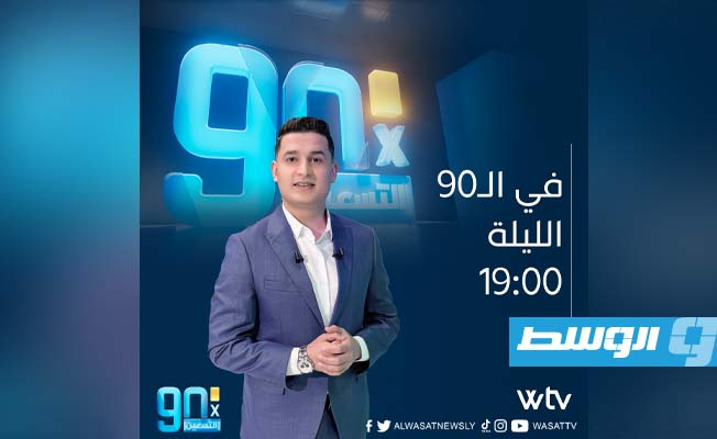 شاهد.. «في التسعين» يناقش استئناف «دورينا» وصفقات الشتاء وزيادة عدد الأجانب