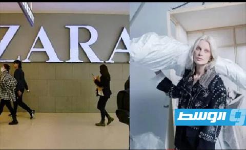 «ZARA» تعتذر.. ونشطاء التواصل الاجتماعي: «تبريرات كاذبة»