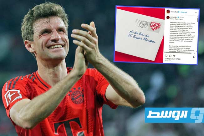 مولر يعلن رحيله عن بايرن ميونخ في نهاية الموسم بعد مشوار 25 عاما