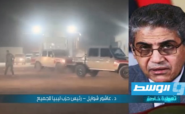 عاشور شوايل لقناة «الوسط»: معلومات تفيد بانتهاء التحقيقات في قضية البعجة ورفيقيه