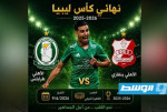الأهلي طرابلس يصل إلى القاهرة استعدادا لنهائي كأس ليبيا أمام الأهلي بنغازي
