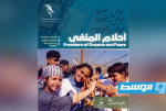 «مختبر الغزالة السينمائي» يعرض الفيلم الفلسطيني «أحلام المنفى» في «بيت علي قانة للثقافة»