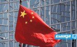 الصين ترحب بالاتفاق بين الولايات المتحدة وإيران وتحيي وساطة باكستان