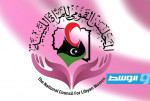 «القومي للمرأة الليبية» يطلق مبادرة «وعي لأمان الأسرة» بمحاضرة حول ثقافة التفاهة