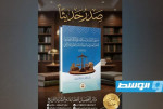 صدور كتاب جديد للدكتور سعد جبريل