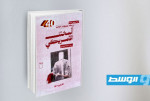 «المختل الأميركي».. رواية صادمة أم تشريح مرعب لعالم فقد إنسانيته؟