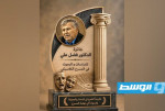 «مهرجان أيام قورينا» يطلق جائزة الدكتور فضل علي القوريني للدراسات والأبحاث بالمسرح الكلاسيكي