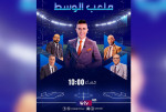 «ملعب الوسط» يحلل نهائي الدوري الليبي بين السويحلي والنصر
