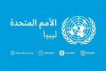 الأمم المتحدة تبدي قلقاً من تصاعد المعلومات المضللة وخطاب التحريض في ليبيا