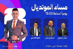 تأهل المغرب يتصدر نقاشات «مساء المونديال» وسط مفاجآت دور الـ32 في كأس العالم 2026