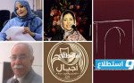 حل «فرقة أجيال للمسرح والفنون» يشعل جدلًا واسعًا في ليبيا.. فنانون ومؤسسات ثقافية يرفضون القرار