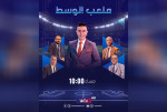 «ملعب الوسط» يشعل أجواء ديربي بنغازي بتحليل خاص ومواجهة فنية منتظرة