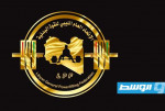 اتحاد القوة البدنية يقرر استئناف بطولة ليبيا بطرابلس