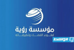 حذرت من كارثة أخرى.. «رؤية» تدعو إلى بناء منظومة وطنية متكاملة للإنذار المبكر