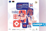 إطلاق «هاكاثون NAHMI» للشباب والتراث لدعم الابتكار في حماية الموروث الثقافي الليبي