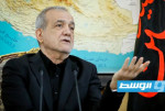 بيزشكيان: تنفيذ جميع بنود مذكرة التفاهم مع الولايات المتحدة يمهد الطريق لتعزيز الاستقرار بالمنطقة