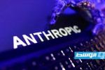 قرار أميركي مفاجئ يجبر «أنثروبيك» على تعطيل أحدث نماذجها للذكاء الصناعي