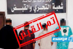 «الداخلية»: ضبط متهمين في قضايا نصب وسرقة بنحو 25 مليون دينار