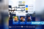 «صناعة الرؤية».. حوارية تجمع ثلاثة مخرجين ليبيين ضمن «ليالي المدينة» في طرابلس