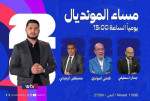«مساء المونديال» يسلط الضوء على الإنجاز المغربي ومواجهته النارية أمام فرنسا في كأس العالم