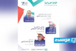 «موسم ليبيا الثقافي» يخصص صباح الإثنين لثلاث محاضرات حول الملكية الفكرية والشعر الشعبي