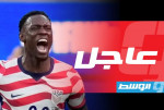 «فيفا» يمنح بالوغون الضوء الأخضر للعب مع المنتخب الأميركي أمام بلجيكا بكأس العالم 2026