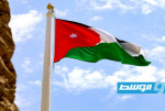 الأردن يستدعي القائم بالأعمال الإيراني احتجاجًا على «استمرار الاعتداءات»