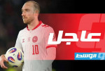 فيديو.. كريستيان إريكسن يسقط خلال مباراة ودية أمام أوكرانيا