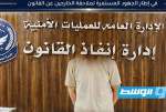 «إنفاذ القانون»: ضبط مطلوب في قضية مخدرات
