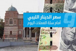 أسعار العملات الأجنبية أمام الدينار في السوق الرسمية الأحد (5 يوليو 2026)