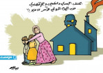 كاريكاتير حليم - اليوم العالمي للأسر (15 مايو)